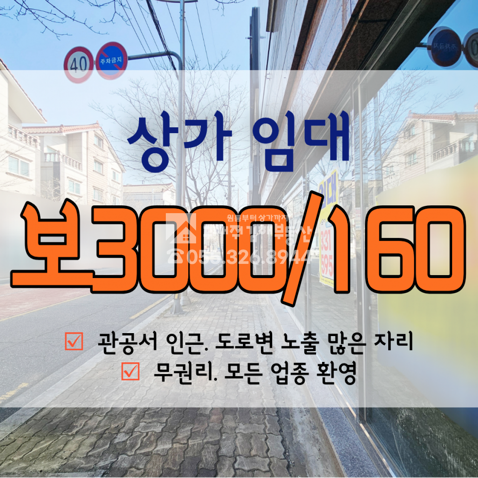 경남 김해시 관동동 관공서 인근. 도로변 유동인구 많은 자리 월세 매물번호 10647 사진 1