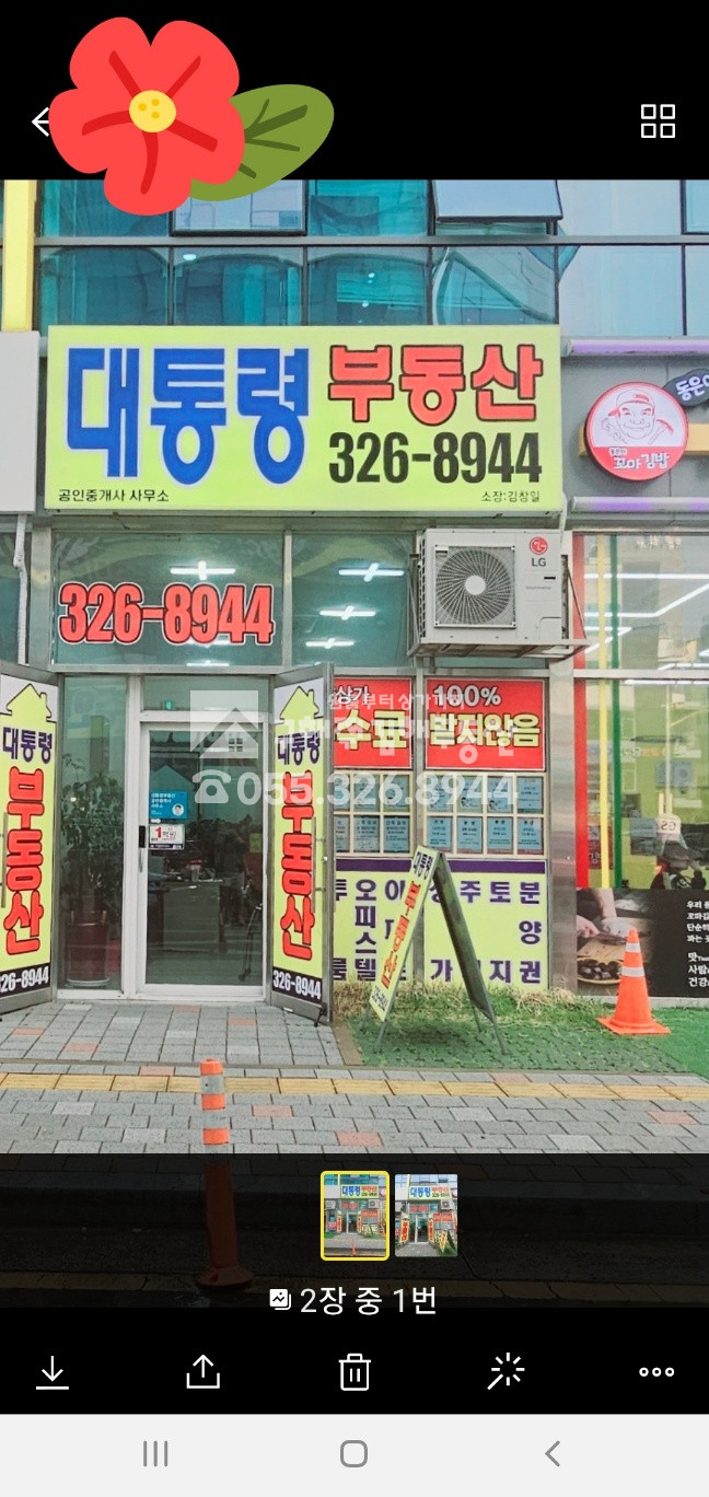 경남 김해시 장유동 중심상업지 스타벅스 맞은편 롯데리아 옆 매매 매물번호 10354 사진 1